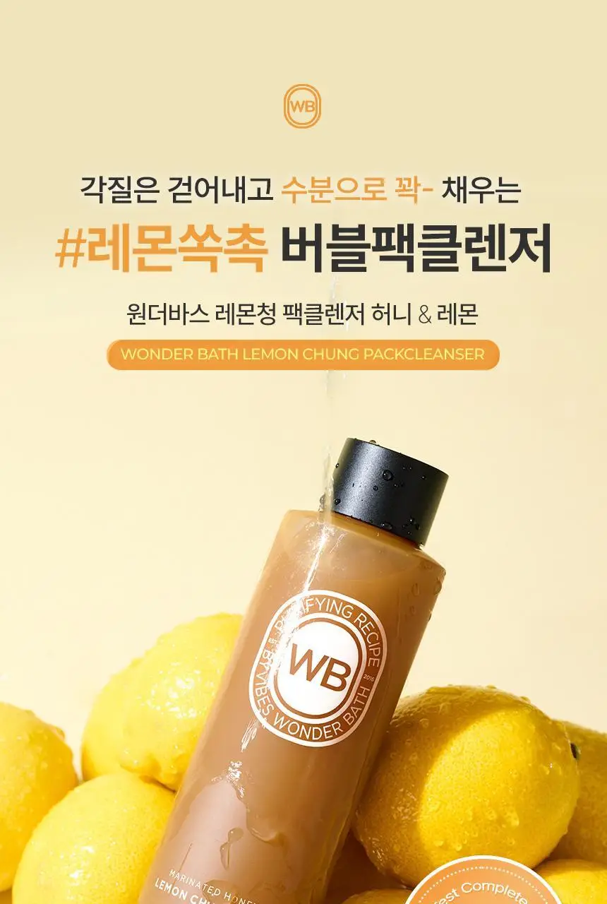 [조효진 소개템] 조성아뷰티 원더바스 레몬청 팩클렌저 200ml 상세페이지 4